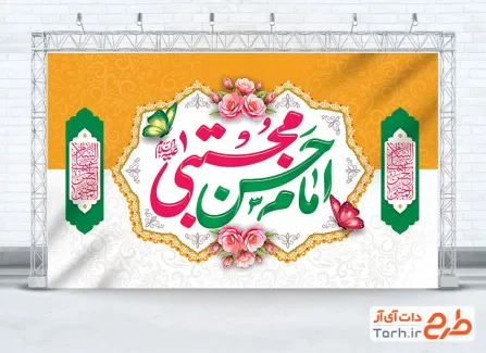 طرح آماده بنر پشت منبری ولادت امام حسن مجتبی شامل تایپوگرافی امام حسن مجتبی