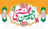 طرح کتیبه ولادت امام حسن مجتبی دارای تایپوگرافی امام حسن مجتبی