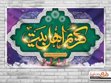 بنر جایگاه میلاد امام حسن