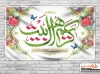 بنر جایگاه ولادت امام حسن