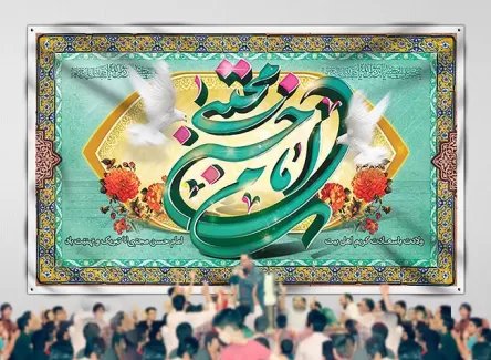 طرح بنر جایگاه جشن ولادت امام حسن مجتبی(ع)