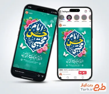 قالب استوری ولادت امام حسن با قابلیت ویرایش المان ها