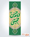دانلود طرح پرچم میله ای ولادت امام حسن با تایپوگرافی امام حسن مجتبی