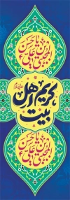 دانلود طرح بنر شهری میلاد امام حسن مجتبی با تایپوگرافی امام حسن مجتبی