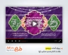 پریمیر اطلاع رسانی جشن میلاد کریم اهل بیت امام حسن مجتبی