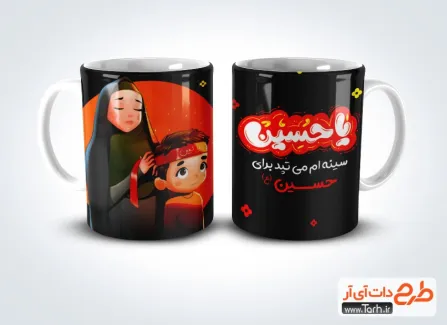 دانلود ماگ محرم لایه باز با تصویرسازی مادر و فرزند دانلود ماگ محرم لایه باز شامل تایپوگرافی یا حسین