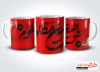 طرح psd ماگ ماه محرم شامل تایپوگرافی یا حسین مظلوم