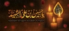 طرح لیوان لایه باز حضرت امام حسین شامل تایپوگرافی یا حسین بن علی الشهید
