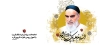 ماگ امام خمینی شامل نقاشی دیجیتال امام خمینی و خوشنویسی السلام علیک یا امام روح الله