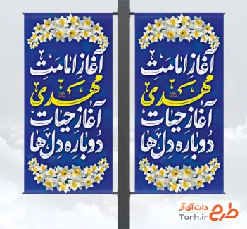 دانلود طرح لمپوست آغاز امامت حضرت مهدی شامل تایپوگرافی آغاز امامت مهدی آغاز حیات دوباره دل ها