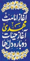 طرح خام لمپوست آغاز امامت امام زمان شامل تایپوگرافی یا قائم آل محمد