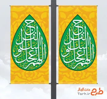 طرح لمپوست رایگان آغاز امامت حضرت مهدی شامل تایپوگرافی اللهم عجل لولیک الفرج