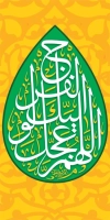 لمپوست لایه باز آغاز امامت امام زمان شامل تایپوگرافی اللهم عجل لولیک الفرج
