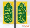 طرح لمپوست لایه باز آغاز امامت امام زمان شامل تایپوگرافی آقا مبارک است ردای امامتت