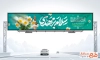بیلبورد خام آغاز امامت زمان با تایپوگرافی سلام بر مهدی