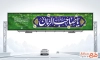بنر بیلبورد تبریک آغاز امامت امام زمان یا صاحب الزمان