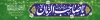 دانلود بنر پل تبریک آغاز امامت امام زمان با تایپوگرافی اللهم عجل لولیک الفرج و فرمت psd و قابلیت ویرایش