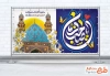 طرح آماده پلاکارد آغاز امامت حضرت مهدی شامل خوشنویسی یا صاحب الزمان