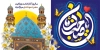 طرح پلاکارد آغاز امامت حضرت مهدی شامل خوشنویسی یا صاحب الزمان