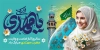 طرح خام پلاکارد آغاز امامت امام زمان شامل عکس مسجد جمکران و دختر