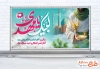 دانلود طرح پلاکارد آغاز امامت امام زمان شامل تصویرسازی شمایل حضرت مهدی با فرمتPSD و قابل ویرایش