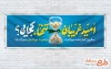 طرح لایه باز پلاکارد آغاز امامت حضرت مهدی شامل تایپوگرافی امید غریبان تنها کجایی