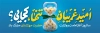 طرح پلاکارد آغاز امامت حضرت مهدی شامل تایپوگرافی امید غریبان تنها کجایی