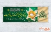 طرح بنر پلاکارد آغاز امامت حضرت مهدی با خوشنویسی یا ابا صالح المهدی