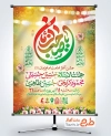 دانلود بنر اطلاع رسانی جشن آغاز امامت امام زمان با تایپوگرافی یا صاحب الزمان