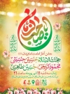 طرح پوستر اطلاعیه جشن آغاز امامت حضرت مهدی دارای تایپوگرافی یا صاحب الزمان