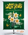طرح لایه باز پوستر تبریک آغاز امامت امام زمان با تایپوگرافی یا قائم ال محمد