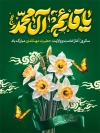 طرح پوستر تبریک آغاز امامت امام زمان با تایپوگرافی یا قائم ال محمد