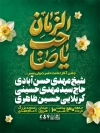 طرح بنر اطلاعیه آغاز امامت حضرت مهدی دارای تایپوگرافی یا صاحب الزمان