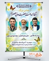 دانلود بنر اطلاع رسانی جشن آغاز امامت امام زمان با قابلیت ویرایش المان ها
