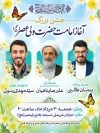 طرح بنر اطلاعیه آغاز امامت حضرت مهدی دارای تایپوگرافی یا صاحب الزمان