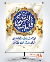 دانلود طرح بنر آغاز امامت حضرت مهدی با خوشنویسی یا ابا صالح المهدی