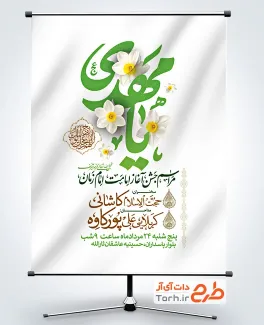 طرح بنر اطلاعیه جشن آغاز امامت امام زمان به صورت لایه باز