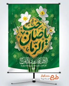 بنر لایه باز آغاز امامت حضرت مهدی با خوشنویسی یا صاحب الزمان