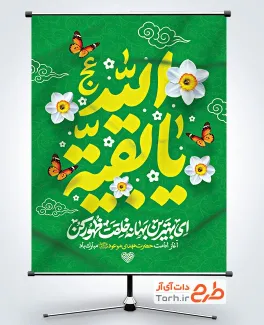 پوستر خام تبریک آغاز امامت امام زمان با تایپوگرافی ای بهترین بهانه خلقت ظهور کن