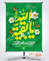 پوستر خام تبریک آغاز امامت امام زمان با تایپوگرافی ای بهترین بهانه خلقت ظهور کن