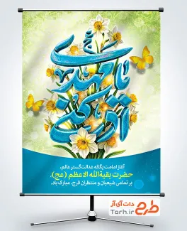 دانلود بنر آغاز امامت حضرت مهدی با خوشنویسی یا مهدی ادرکنی