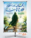 دانلود پوستر تبریک آغاز امامت امام زمان با تایپوگرافی جهان در انتظار طلوع توست