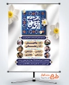طرح پوستر اطلاعیه آغاز امامت امام زمان با تایپوگرافی یا صاحب الزمان با فرمت psd و قابل ویرایش