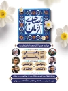 طرح بنر اطلاع رسانی آغاز امامت حضرت مهدی دارای تایپوگرافی یا مهدی با فرمت psd و قابل ویرایش