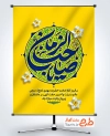 طرح بنر آغاز امامت حضرت مهدی با تایپوگرافی یا صاحب الزمان با فرمت psd و قابل ویرایش
