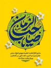 طرح بنر لایه باز آغاز امامت حضرت مهدی با تایپوگرافی یا صاحب الزمان با فرمت psd و قابل ویرایش