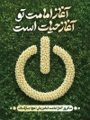 طرح بنر آغاز امامت حضرت مهدی با تایپوگرافی اغاز امامت تو آغاز حیات است با فرمت psd و قابل ویرایش