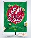 طرح پوستر اللهم عجل لولیک الفرج با خوشنویسی اللهم عجل لولیک الفرج با فرمت psd و قابل ویرایش