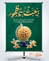 پوستر خام آغاز امامت زمان با تایپوگرافی بیعت تا ظهور