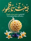 دانلود بنر آغاز امامت امام زمان شامل تایپوگرافی بیعت تا ظهور